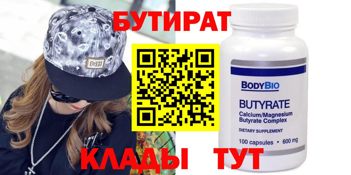 Бутират жидкий экстази  БУТИРАТ  Комсомольск-на-Амуре  Вход с VPN 