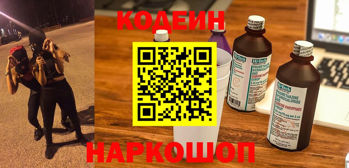 Комсомольск-на-Амуре  Codein Purple Drank  Кодеин Purple Drank  Вход с VPN 