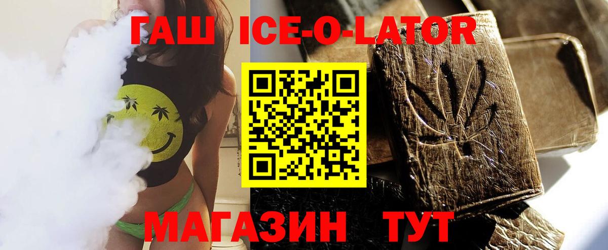 ГАШ Изолятор  Вход с VPN  Гашиш  Комсомольск-на-Амуре  ГАШИШ убойный 