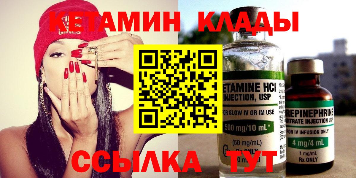 Комсомольск-на-Амуре  Кетамин VHQ  Вход с VPN 