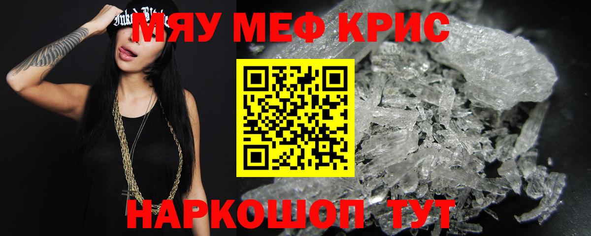 Меф кристаллы Комсомольск-на-Амуре