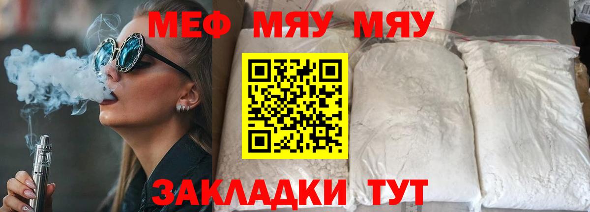 МЕФ mephedrone  Вход с VPN  Комсомольск-на-Амуре 