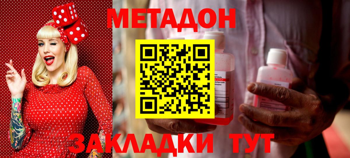 Комсомольск-на-Амуре  МЕТАДОН белоснежный  Вход с VPN  МЕТАДОН кристалл 