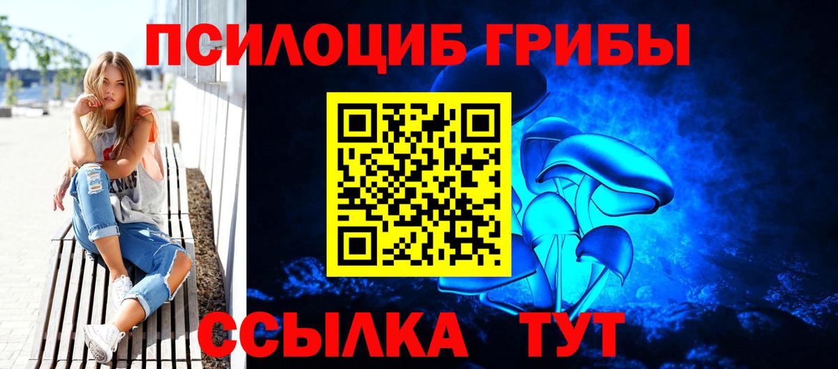 Комсомольск-на-Амуре  Псилоцибиновые грибы Cubensis  Галлюциногенные грибы Magic Shrooms  Вход с VPN 